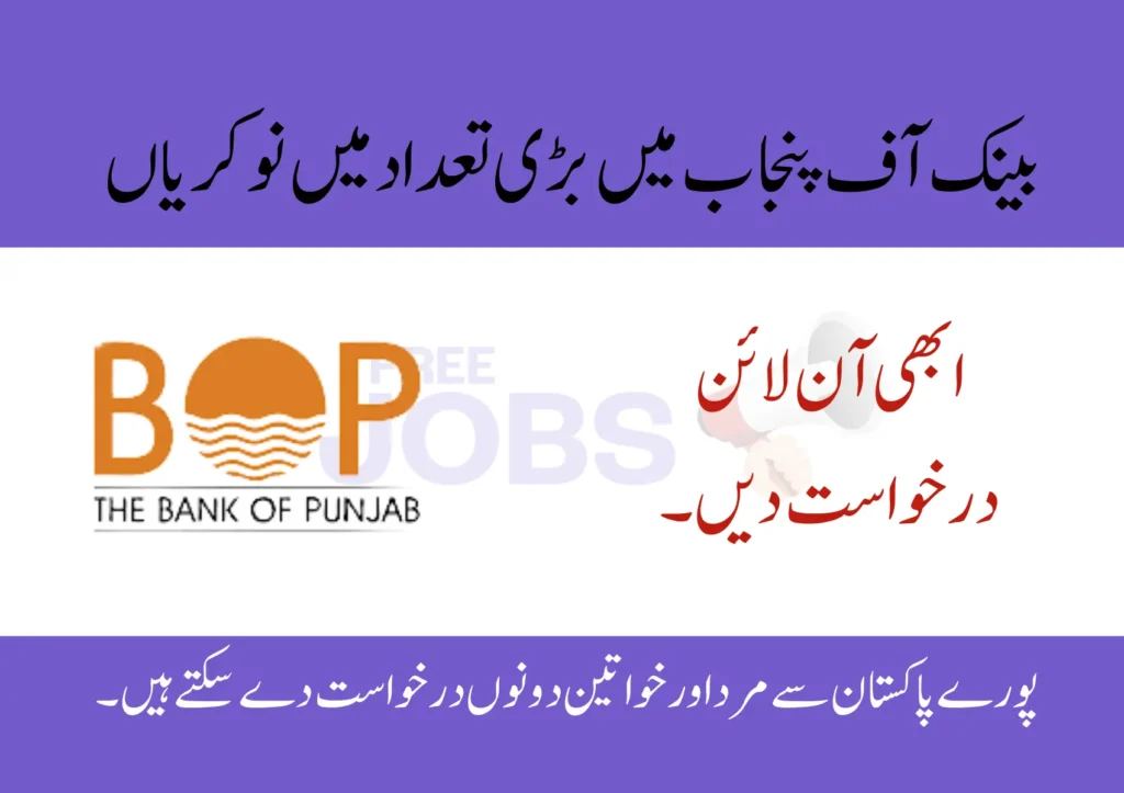 Bank of Punjab Jobs opportunity in 2024